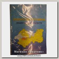 Атлас Ломоносовский район