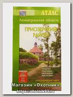 Атлас Приозерский район