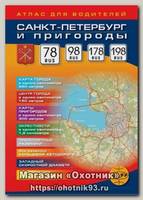 Автоатлас СПб и пригороды