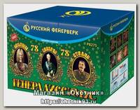 Батареи салютов Русский Фейерверк Генералиссимус 78 залпов