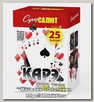 Батареи салютов Супер Салют Карэ 25 залпов 1/16//1