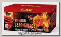 Батареи салютов Супер Салют Огненная саламандра 151 залп 1/1/1