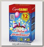 Батареи салютов Супер Салют С Днем Рождения! 12 залпов 1/20//1