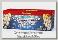 Батареи салютов Супер Салют Торжественный прием 175 залпов 1/1/1