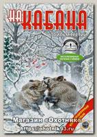 Диск DVD Патронташ странствий На кабана-3