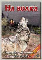 Диск DVD Патронташ странствий На волка