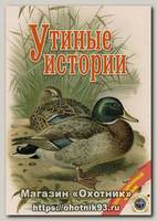 Диск DVD Патронташ странствий Утиные истории
