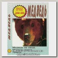 Диск DVD Проект Русские охоты Медведь