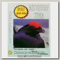 Диск DVD Проект Русские охоты Весенние тока