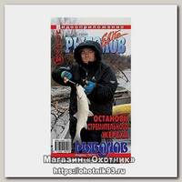 Диск DVD Рыболов-Elite №24
