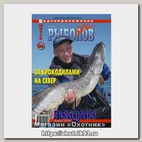 Диск DVD Рыболов-Elite №26