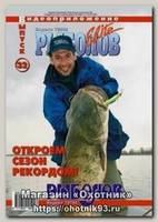 Диск DVD Рыболов-Elite №32