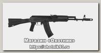 Карабин КК Сайга 5,45х39 исп 030 толстый хром пластик 415мм