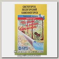 Карта по лесам и озерам Карельского №1-4