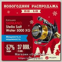 Катушка Shimano Stella Salt Water 5000 XG