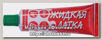 Клей ПВХ Жидкая латка 25ml зеленый