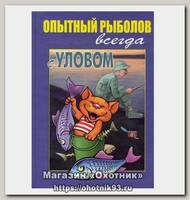 Книга Опытный рыболов
