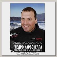 Книга Педро Карбонелла