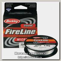 Леска Berkley Fireline 45m 0.10mm Crystal Micro Ic