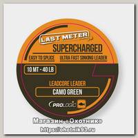 Лидкор Prologic supercharged leader 10м 40lbs camo green