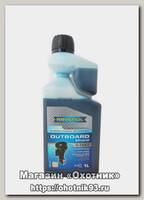 Масло Ravenol ПЛМ Outboard 2Т mineral 1л