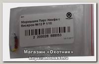 Мормышка Пирс Нимфа с бисером №12 Р 1/10