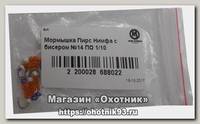 Мормышка Пирс Нимфа с бисером №14 ПО 1/10