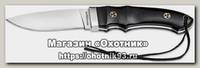 Нож Boker Trail фикс.клинок сталь 440А рукоять микарта