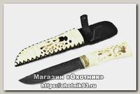 Нож ИП Семин Путник дамасская сталь литье кость ножны кость ажур