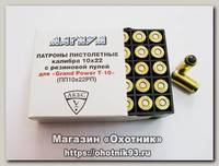 Патрон 10х22Т Фортуна травматический Магнум