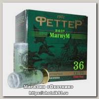 Патрон 12х70 Феттер 000 36 полумагнум