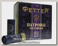 Патрон 12х70 Феттер 1 36 био