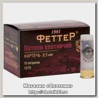 Патрон 12х70 Феттер картечь 8,5мм 32г 1/120