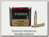 Патрон 17HMR Federal Premium hornady V-Max polymer tip 1,10г (50шт)