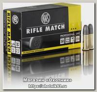Патрон 22 LR RWS Rifle Match 2,6гр (50шт)
