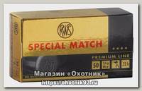 Патрон 22 LR RWS Special Match 2,6гр (50шт)