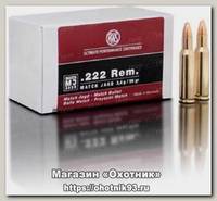 Патрон 222Rem RWS 3.4 MJ