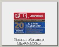 Патрон 223Rem БПЗ HP 3,56 оцинк