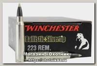 Патрон 223Rem Winchester Ballistic silver tip 3,56г