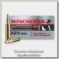 Патрон 223Rem Winchester Varmint X polymer tip 3,56г