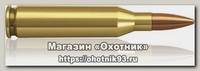 Патрон 243Win Norma 5,2 FMJ