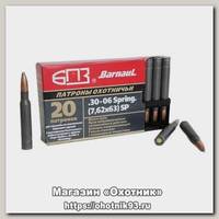 Патрон 30-06Sprg БПЗ SP 9,1г полимер