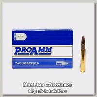 Патрон 30-06Sprg PMP SP 11,66г ProAmm