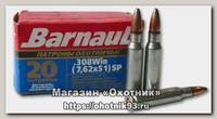 Патрон 308Win БПЗ SP 9,1г оцинк