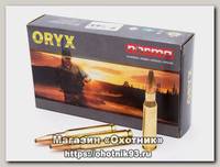 Патрон 308Win Norma New Oryx 11,7г