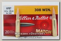 Патрон 308Win Sellier&Bellot 10,9 HPBT