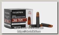 Патрон 366 ТКМ Техкрим FMJ 14-14,5гр