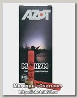 Патрон 410х76 Азот 0