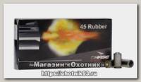 Патрон 45Rubber Chase травматический 1/50