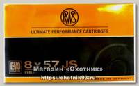 Патрон 8x57JS RWS 13,0 EVO